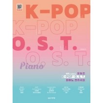음악세계 오늘은 K-POP OST 피아노 연주곡집 MR과 함께하는