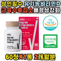 비타민 셀렌 성인 하루 권장량 추천 종합 건강 보조제 유기농 증상 건조효모 영양제 높이는 섭취량 30대 D3 방법 섭취방법 고함량 여성 어린이 청소년 자연유래 결핍 임산부 40대