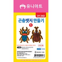 동아측기 종이곤충뱃지만들기 1번