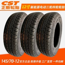 자동차휠 자동차휠17인치 자동차휠20인치 bbs휠 ssr휠 사제휠 14570r12 진공 타이어 14570r12 타이어 Chaoyang 14570r12 전기 자동차, Zhengxin 1457012+100 홀 거리 스