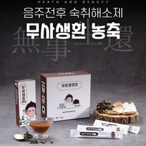 무사생환 농축 숙취해소제 1박스(30포), 농축 30포 x 1개