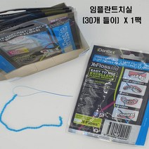 임플란트치실 교정용치실 치간치실, 1팩, 30개