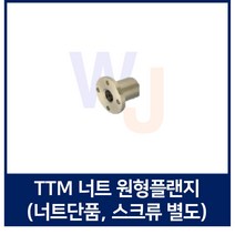 TM스크류 너트 TTM원형플랜지 TTM14 우나사 TTM14좌나사 (스크류 별도), TTM14 좌나사