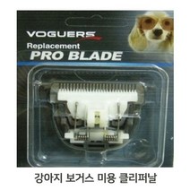 애견 교체 클리퍼날 강아지 바리깡 보거스 미용커터, 없음