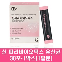 신 파라바이오틱스 프로 프리 바이오틱스 유산균 사균 분말 5세대유산균 사균체 루테리 유산균배양액 김치유산균 내생균 장건강 플란타럼, 1박스