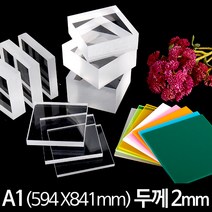 아크릴 판 재단 A1 594x841mm 두께2mm, 연두
