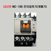 LS산전교류전자개폐기(접촉기) MC-18b 1a1b AC220V60Hz AC200V50Hz LS산전교류전자접촉기, 1개