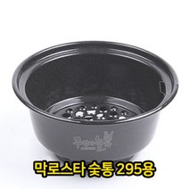 [W+37B+411]막로스타 295용 화덕 화로 숯통 고기 업소용 조리 @MGD*777ea+Luck, opt: 본상품선택
