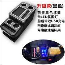 그랜드카니발 콘솔박스 차량 튜닝 차량용 트레이 팔걸이 컵 홀더 물병, 업그레이드된(블랙)