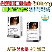마그네슘 400mg 미네랄 체력 보강 활력증진 건강관리 잦은 외식 불규칙한 식습관 성인남녀 과다한 업무 직장인 현대인 에너지 대사가 많은 청소년 활력증진 갱년기 여성 남성