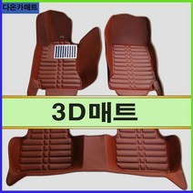 BMW 5시리즈(17~21년) 3D매트 입체매트 차발판 자동차매트, 브라운