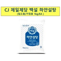 하얀설탕(백설 1K) 식자재, 1