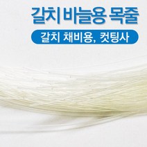 선경피싱 갈치바늘 갈치채비용 부드러운 목줄 국산 커팅사 1.5m 1.7m 2.0m, 연노랑 24호