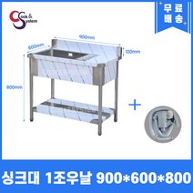 업소용싱크대 모음 20종 업소용개수대 스텐싱크대 주방싱크대, 1구우측선반, 900x600x800