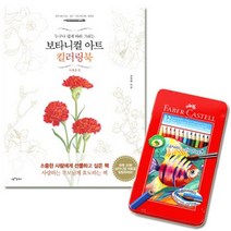 수채색연필 12색 사계절 컬러링북 집에서할수있는취미 색칠놀이도안 나무색연필