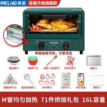 베이킹 전기 미니 오븐 제과제빵 소형 컨벡션 전자레인지 에어프라이어 가정용 광파 생선구이, 그린 16리터 오븐 상하 튜브 가열+선물 가방