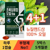 greenmussel 리프리놀-초록입홍합 추출 오일 뉴질랜드산 초록홍합 초록잎홍합 오일 추출물 푸른입홍합 푸른잎홍합 오일 성분 100% 캡슐 효능 효과, 4+1박스(5개월분), 1개
