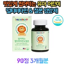 어린이 씹어먹는비타민 5세 6세 7세 8세 9세 유치원생 초등학생 철분