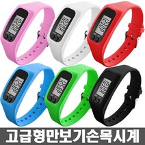 2개사면 하나 더~!) 고급형 만보기 손목 시계/만보계/스포츠, 진핑크