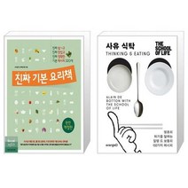 유니오니아시아 진짜 기본 요리책 + 사유 식탁, [단일상품]