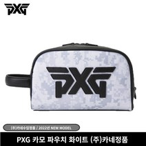 (주)카네정품 PXG 카모 파우치 클러치 화이트