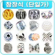 DIY 참장식 팬던트 팔찌 귀걸이 목걸이 재료 부자재 부재료 비즈공예, R2001