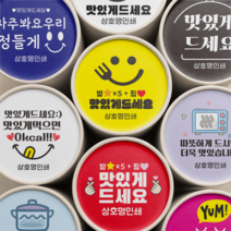 맛있게 드세요 원형 스티커 배달용 스티커 1000매 상호 인쇄 제작, 연보라, 선택3 - 얌얌