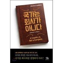 국가는 회사가 아니다, 스마트비즈니스