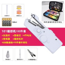 가정용 미니 재봉틀 오바로크미싱 재봉기 미싱기 전기 다기능 작은 두꺼운 수동 재봉 기계를 휴대용 핸디형, 101전동미싱-배터리+usb+90종 재봉키트 (1
