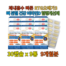 호주 캐나다 HDL DHL 혈행개선 DHA EPA 오메가쓰리 알티지 뉴질랜드 오메가3 비건 장용성 퓨어 캡슐 알래스카 초임계 알티지 혈관영양제식물성 미세조류 PTP 혈관막힘