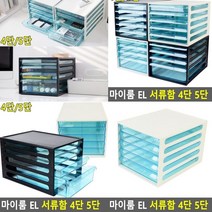 문서보관함 5단아이보리 지류보관함 서류트레이 문서정리함 서류박스 사무실비품 문서보관함 이면지함 종이보
