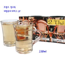 프랑스알코록머그-알코록티머그:2P-230ml
