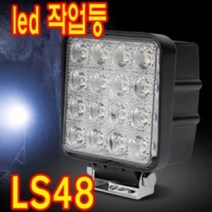아이맥 LS48W 집중형 작업등 중장비등 야간조명 단품, 집중형_30도, 집중형_30도