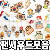 [민화 팬시우드 모음전] 꾸미기 DIY 직업 스포츠 동물이름표 크리스마스 태극기 다문화세트 우드아트 유아 미술놀이, 민화 팬시우드, 다문화, 일본