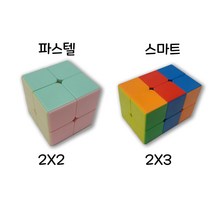 매직큐브 2x2 2x3 프리미엄 파스텔 큐브 22 23 IQ 퍼즐