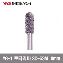 와이지원 YG-1 로타리바 샹크 4MM 로타리툴 원통형 전장 38MM 금형그라인더날 SC-53M