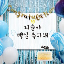 e베이비랜드 풍선+현수막 8종세트 _ 아기백일상 백일잔치, 1) ♥제작♥ B987_마블풍선(블루)+현수막 8종세트