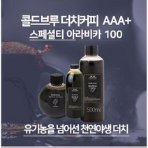 천연야생 동티모르 콜드브루 더치커피 250ml 300ml 500ml페트 아라비카100%, 500 (1병)