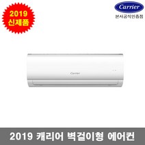 캐리어 2019 벽걸이형 에어컨 6~10평형 3종, CSF-A081CS(8평형)