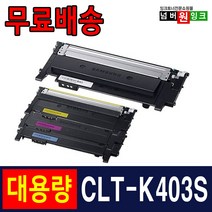 삼성 재생토너 CLT-K403S Y403S SL-C436 SL-C436W SL-C486W SL-C486FW, 1개, K403S [검정_완제품]