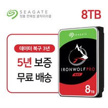 씨게이트 아이언울프 Pro 8테라 8TB Nas HDD 서버구축 서버용 하드디스크