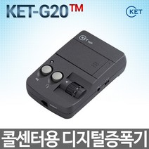 켄트 KET-G20 콜센터용 증폭기, KET-G20 + 플랜트로닉스SP11/ 한쪽귀