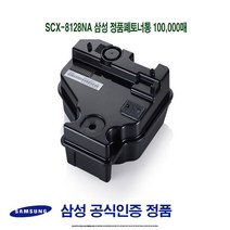 SCX-8128NA 삼성 정품폐토너통 100000매 프린터 프린트 토너 잉크 리필 재생 정품 호환 교체 무한