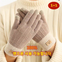 몬테리아 Motria 1+1 여성 남성 울100% 따뜻해 스마트폰 휴대폰 손가락 터치 기모 니트 장갑 장갑 남여 공용