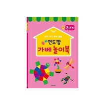 마미북 연두팡 가베 놀이북 3단계