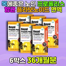 노인 할머니 할아버지 목에좋은 프로폴리스 영양제 플라보노이드 밀납 대우유 로얄젤리 면역력 어르신 노약자 노년 시니어 70대 80대 활력 대용량 항균 미네랄 건강기능식품 식약처