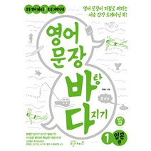 영어 문장 바탕 다지기 1: 입문 편, 에듀인사이트