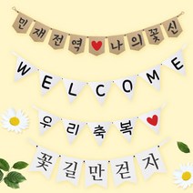 파티스토어 파티가랜드 주문제작 _ 생일 백일가랜드 커플 연인 기념일 웨딩 셀프촬영, 종이(크라프트)+미니_오각  ++폰트++FGR_3