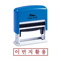 샤이니 자동스탬프 S-310 이면지활용 제작 고무인 개인 만년 우드스탬프 만드는곳 인감 도장 스템프, 잉크패드흑