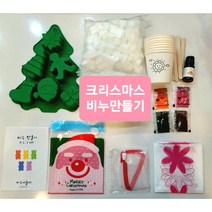 심플 크리스마스 비누만들기 키트 세트 평일 3시까지는 당일발송